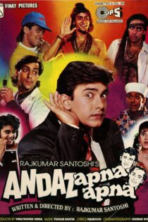 دانلود فیلم Andaz Apna Apna 1994 بدون سانسور با پخش آنلاین
