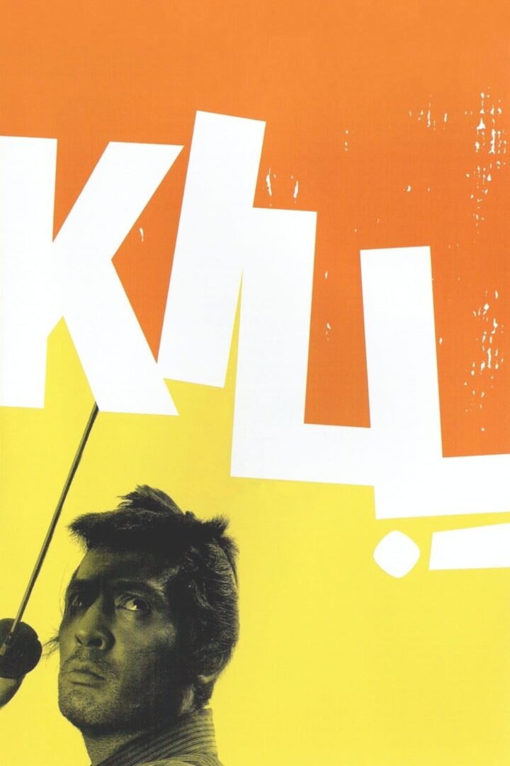 دانلود فیلم Kill! 1968 بدون سانسور با پخش آنلاین